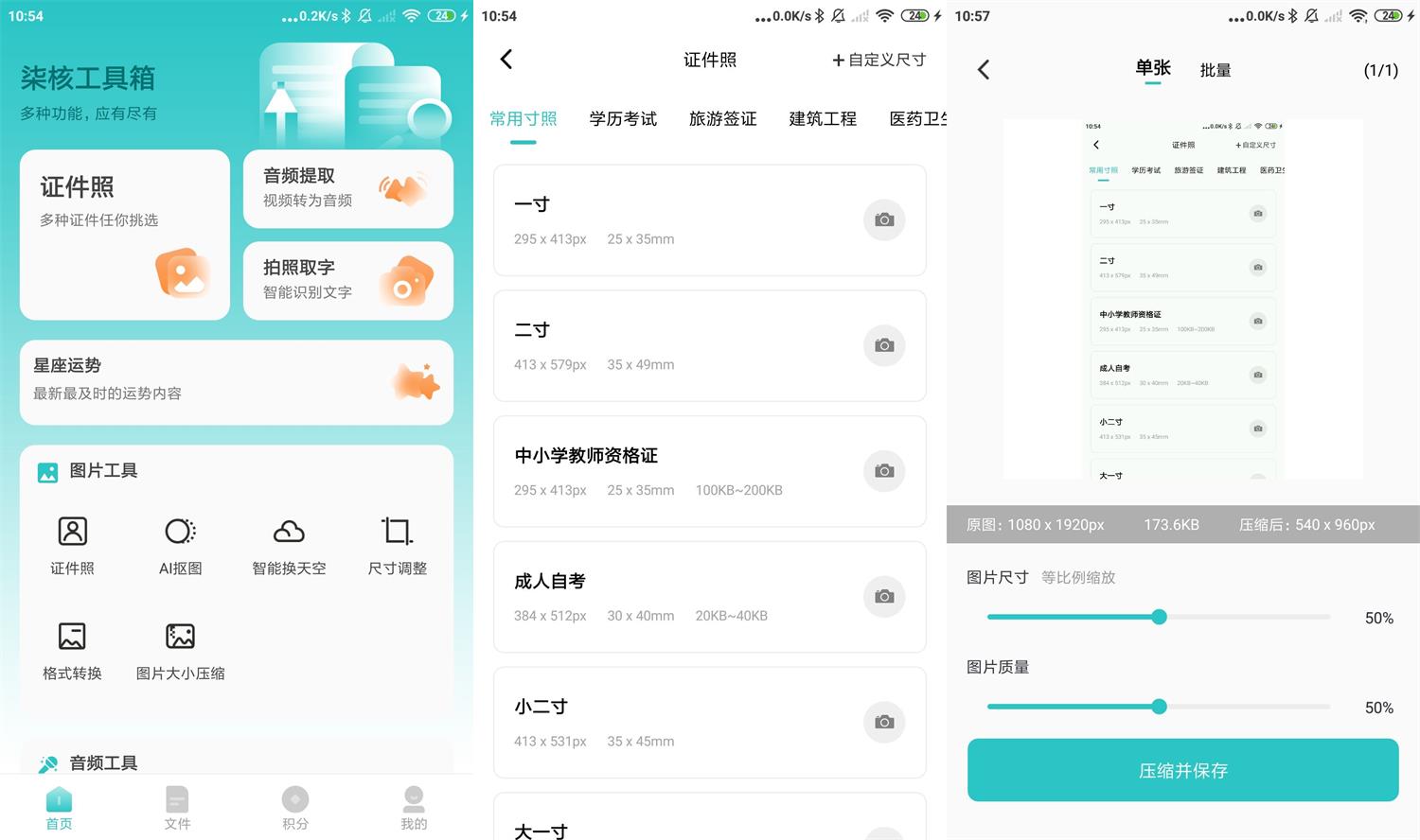 安卓柒核工具箱 v1.0.4 绿色版