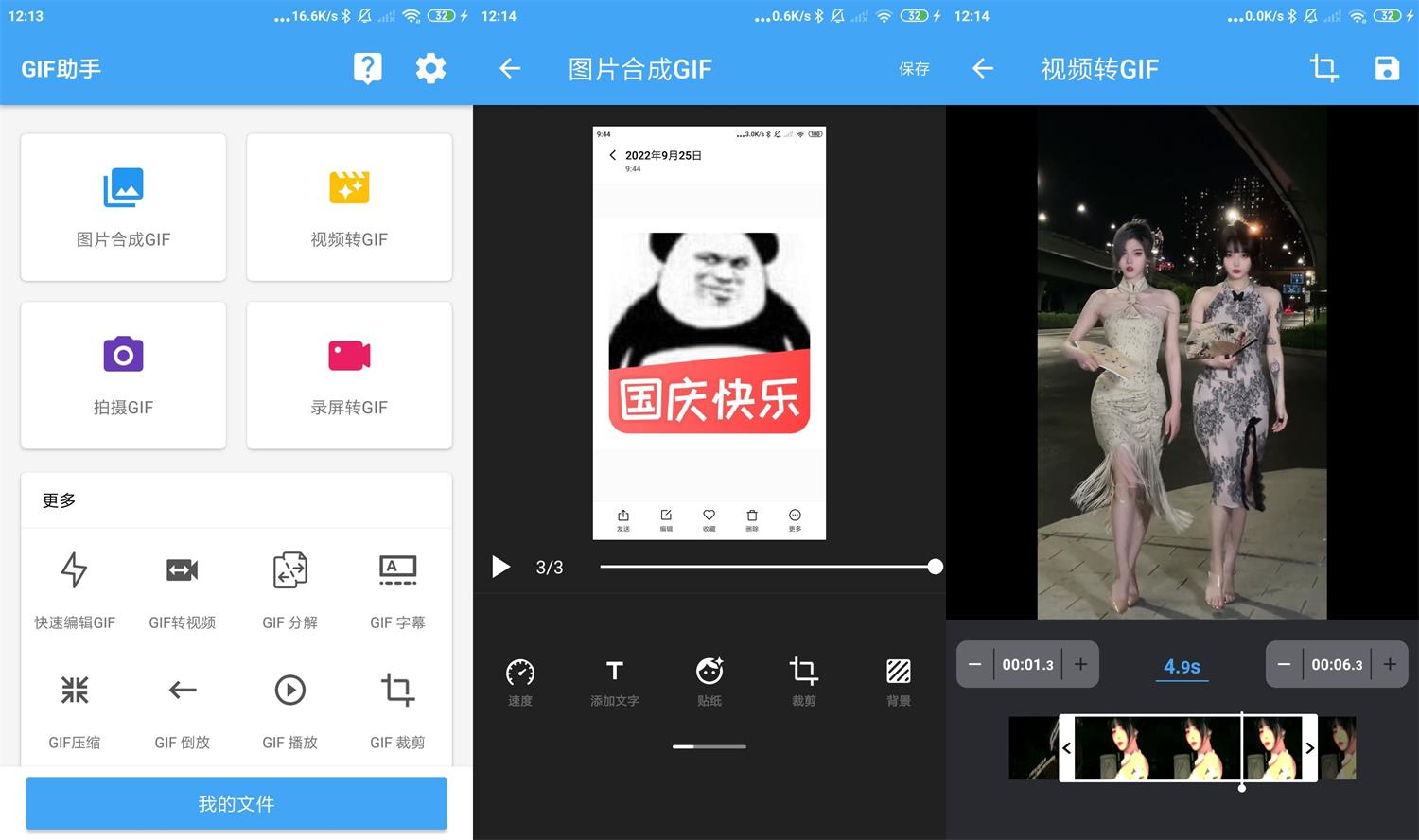 安卓GIF助手 v3.6.2 绿色版