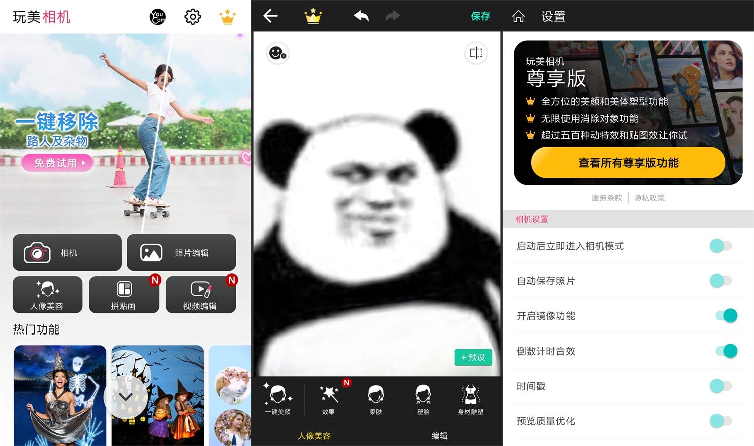安卓玩美相机 v5.76.5 高级版