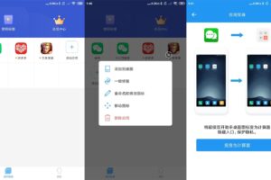 安卓微分身双开 v4.5.3 高级版