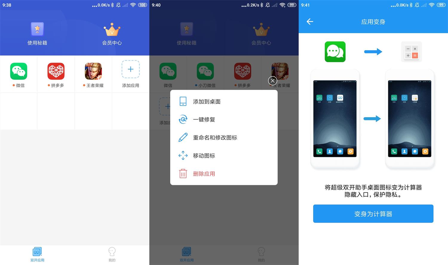 安卓微分身双开 v4.5.3 高级版