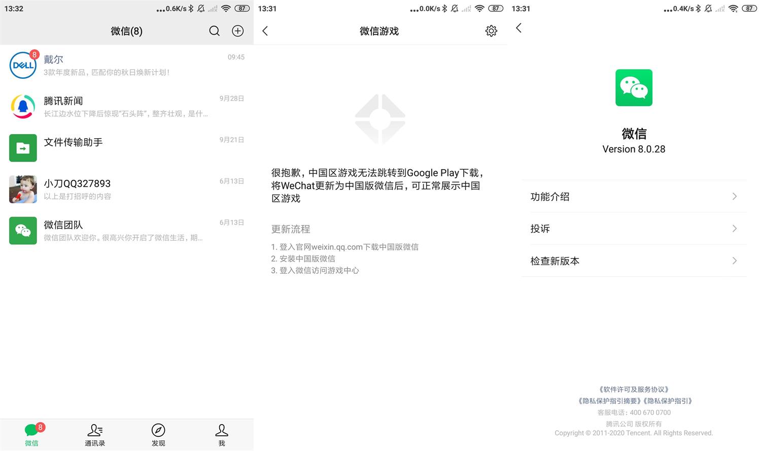 安卓微信WeChat v8.0.30谷歌版