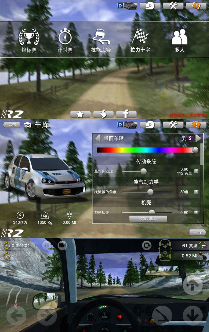 安卓赛车题材游戏 拉力竞速2
