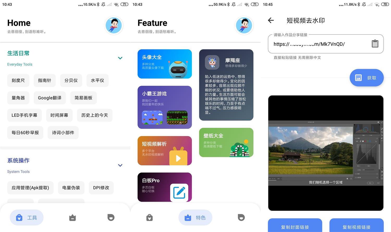 安卓七点工具箱 v1.0.4 绿色版