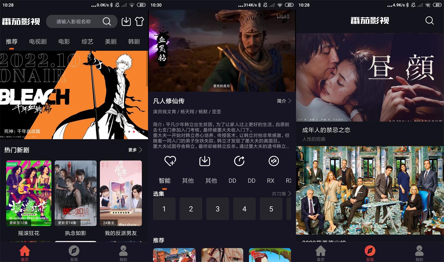 安卓番茄影视 v2.0.7 绿色版