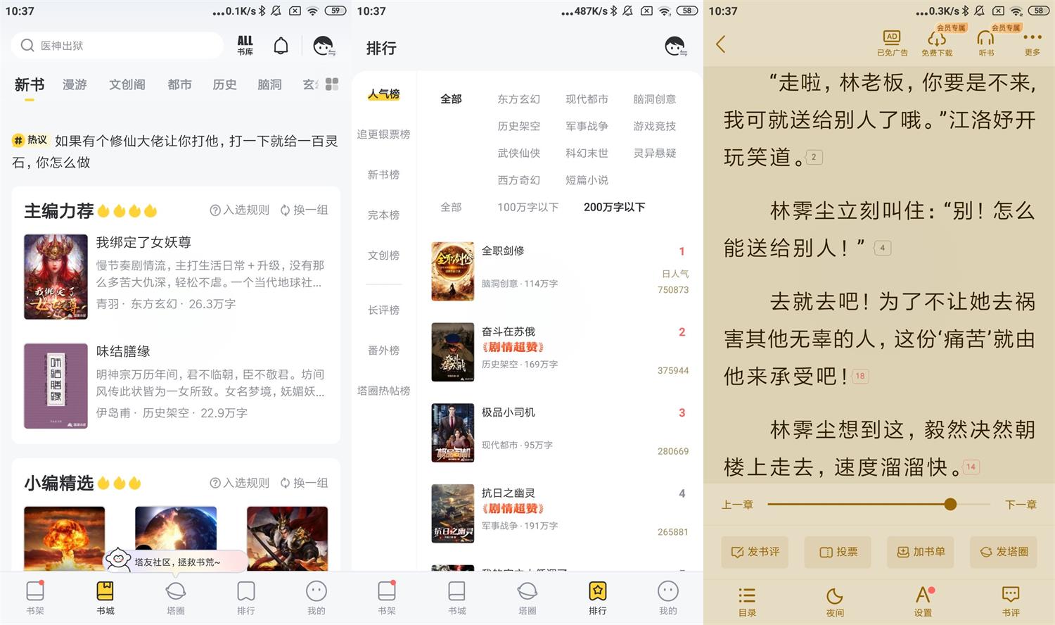 安卓塔读小说免费版 v9.81 绿色版