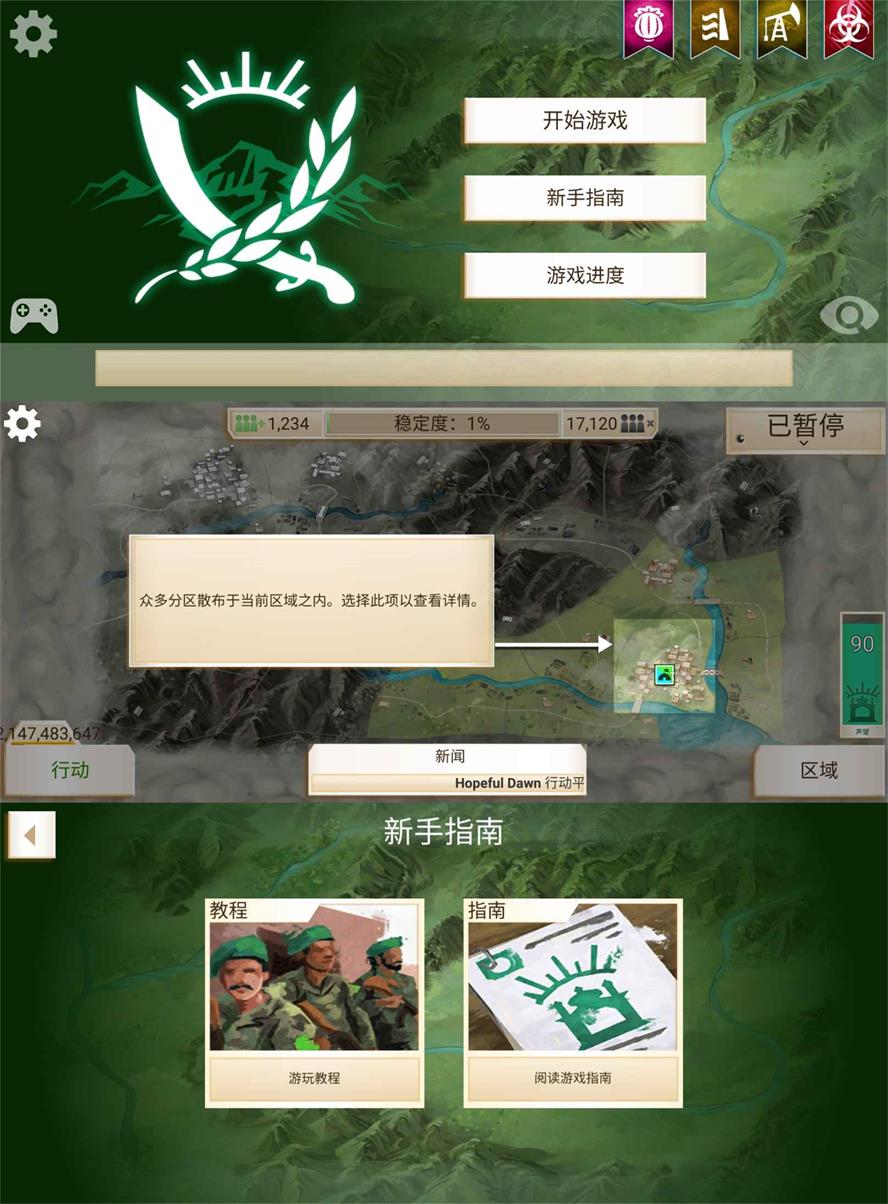 安卓模拟经营策略游戏 叛乱公司