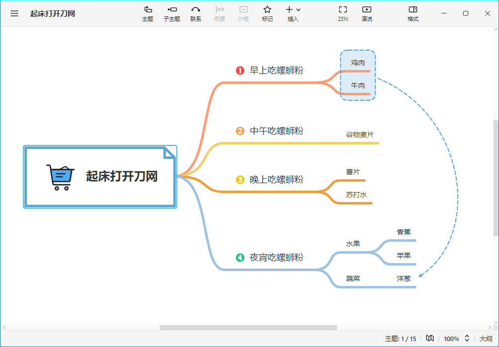 思维导图 XMind 2022 v22.09.3168绿色版
