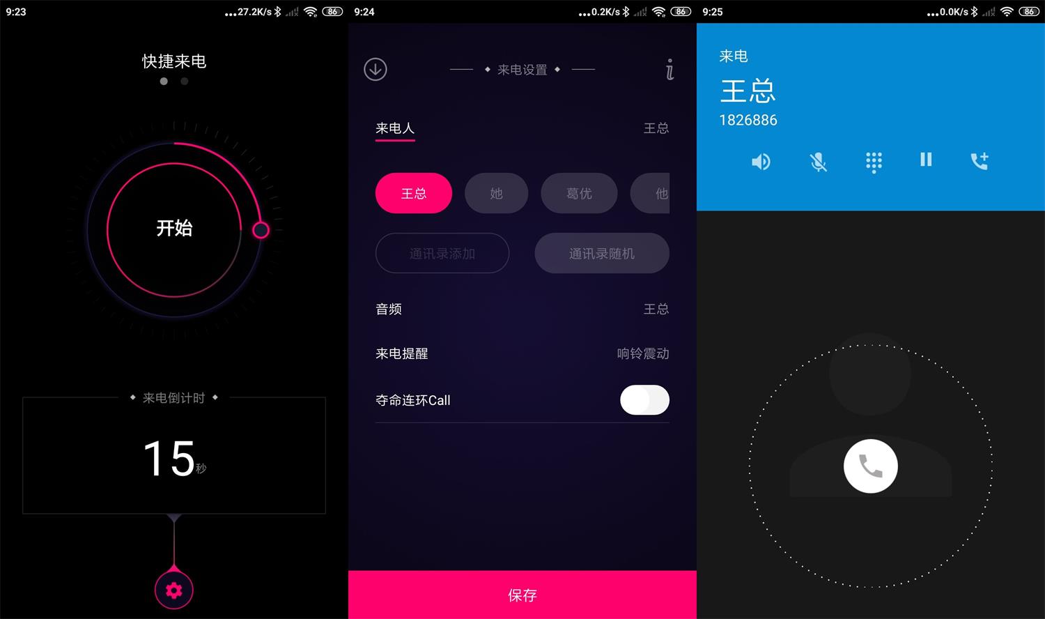 安卓模拟来电 v1.1 高级版
