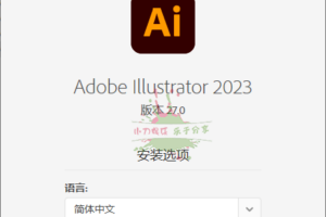 矢量绘图软件 Adobe Illustrator 2023 27.0特别版