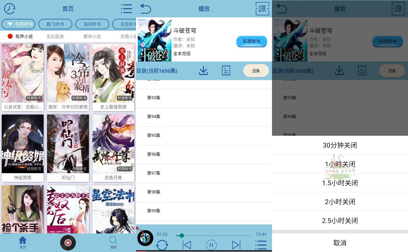 安卓昊昊听书 v1.5 绿色版