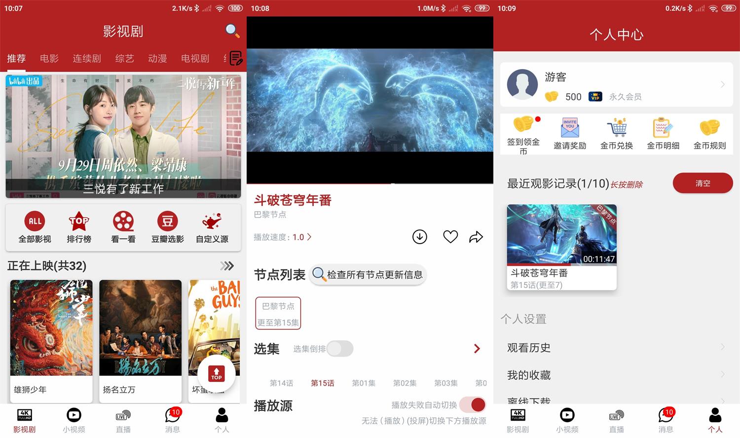 安卓全剧得 v2.1.1 去广告高级版
