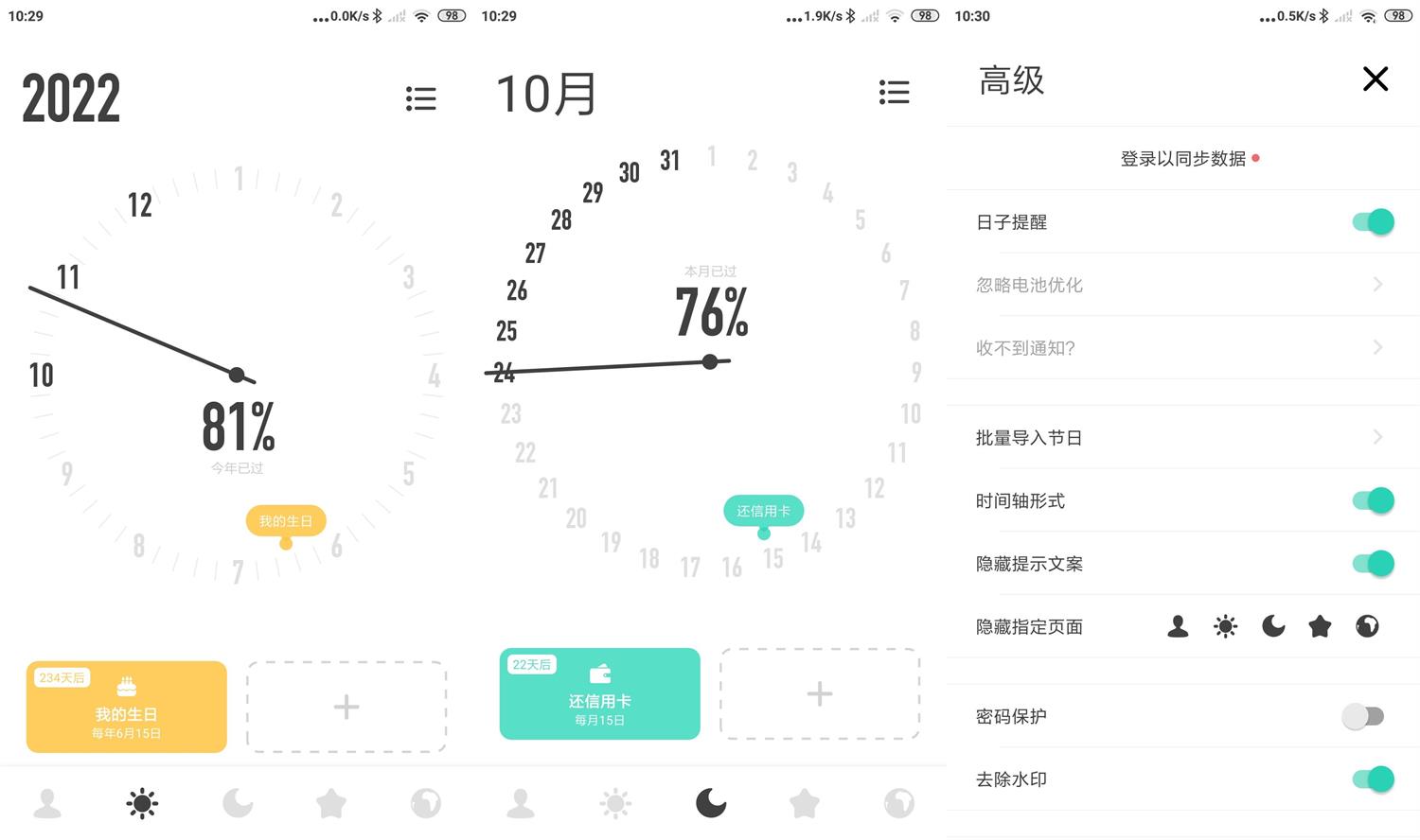 安卓时光提醒 v1.10.6 高级版