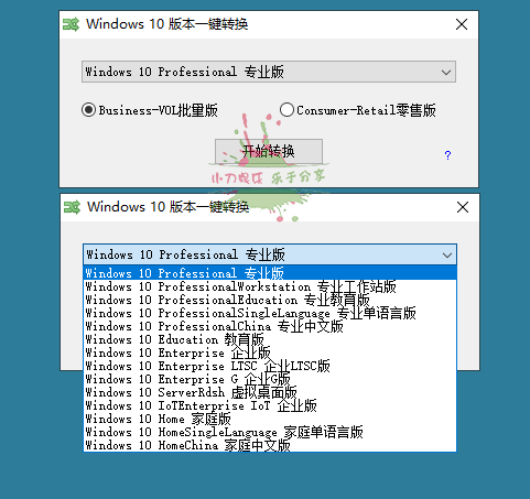 Windows10版本一键转换 v3.0.1.2