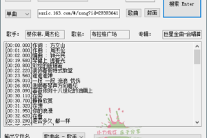 163MusicLyrics歌词下载工具 v5.1