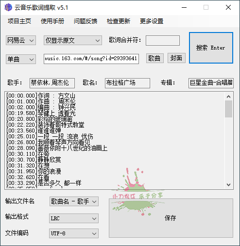 163MusicLyrics歌词下载工具 v5.1
