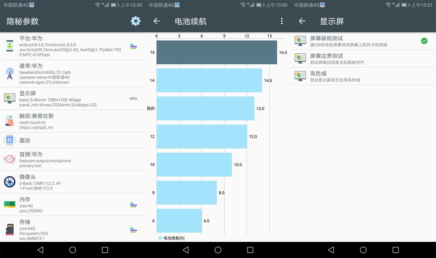 安卓隐秘参数 v2.7.7 硬件检测