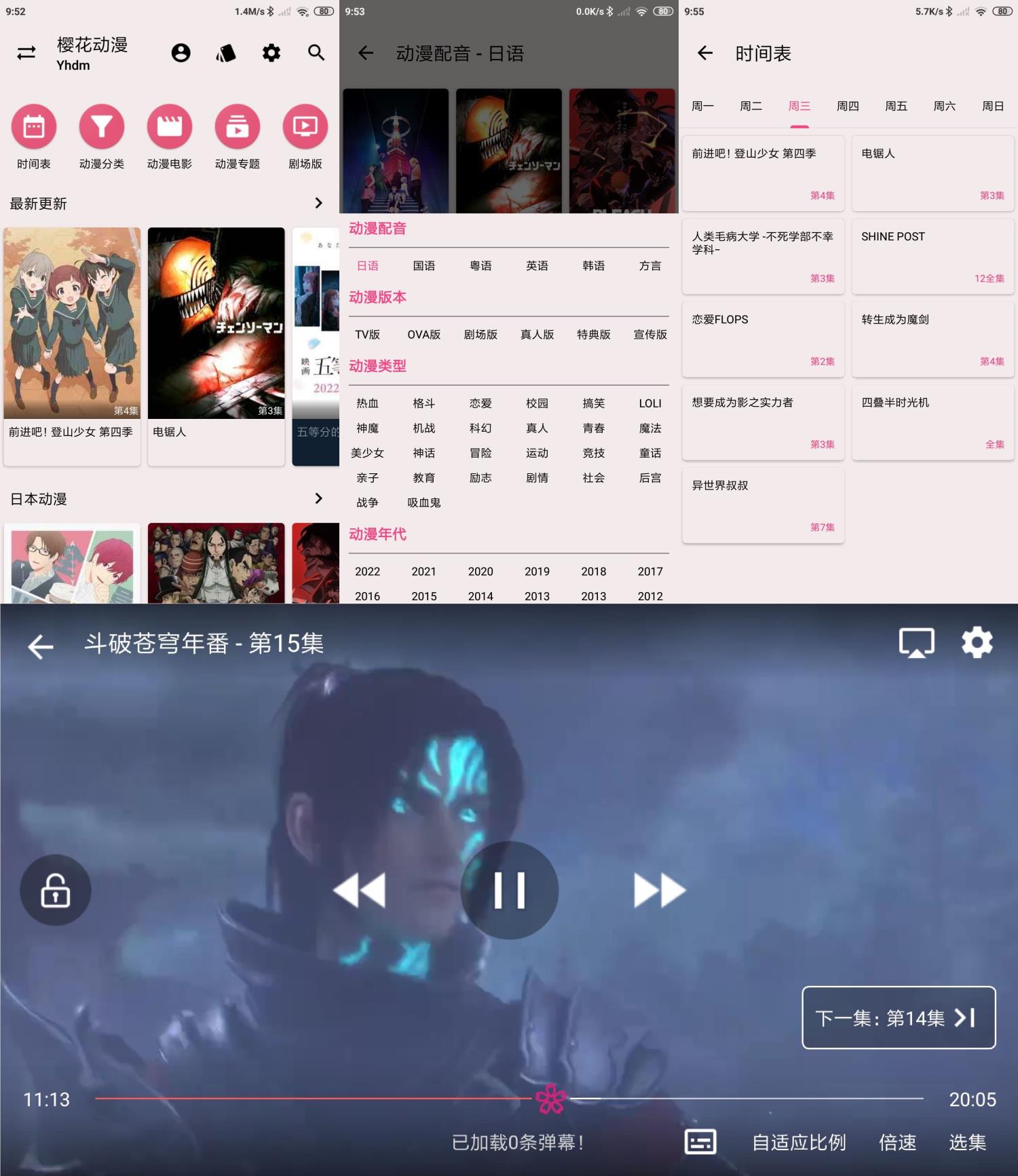 安卓樱花动漫 v2.4.1 绿色版