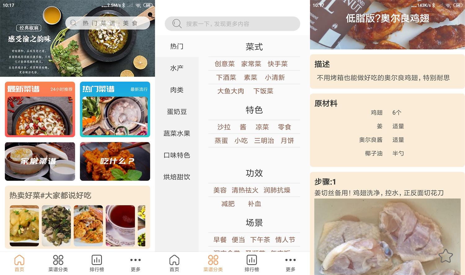 安卓天天美食菜谱 v1.0.4 绿色版