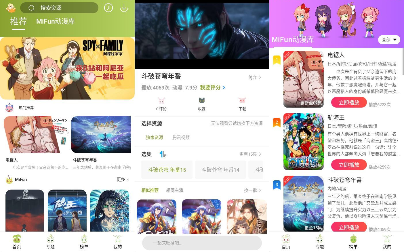 安卓MiFun动漫 v1.1.1 绿色版