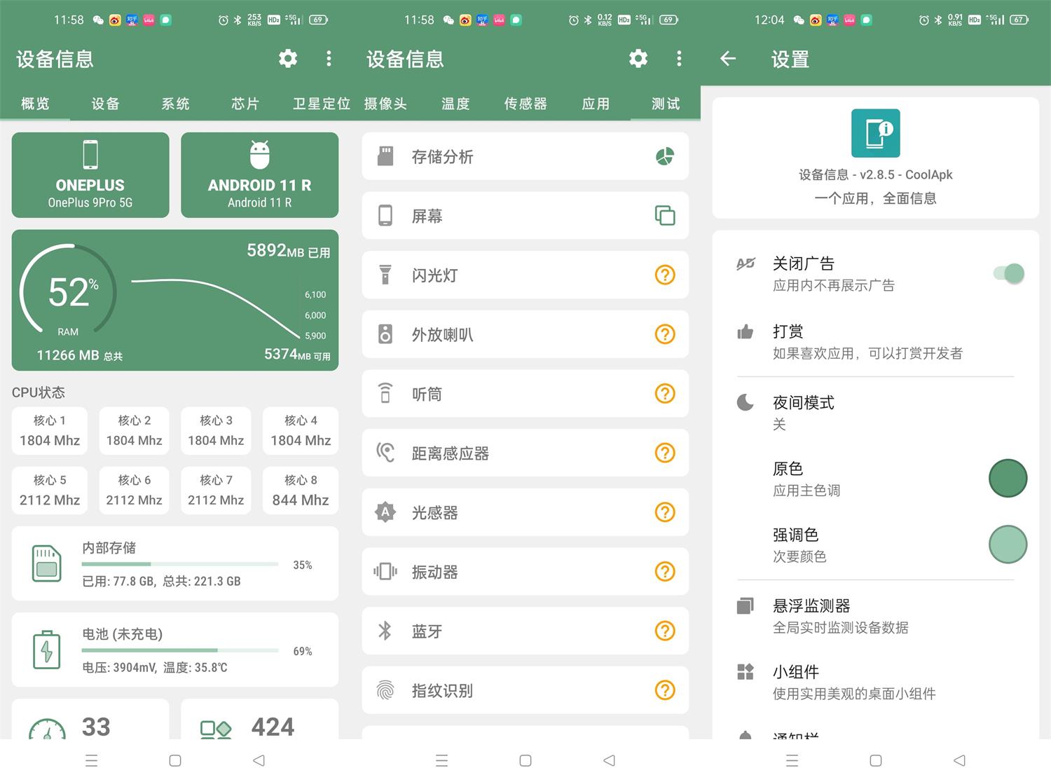 安卓设备信息DevInfo v2.9.1 高级版