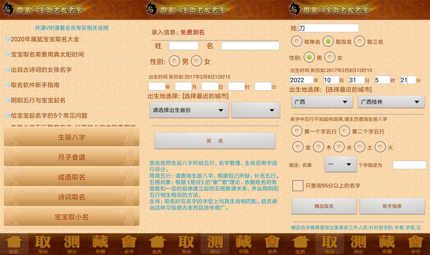 周易取名起名字 v11.46 高级版