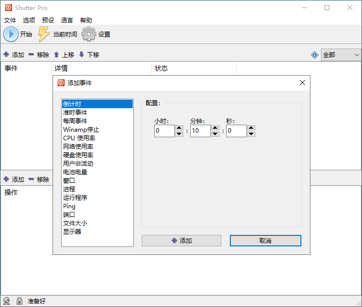 Shutter Pro定时计划 v4.6 单文件版