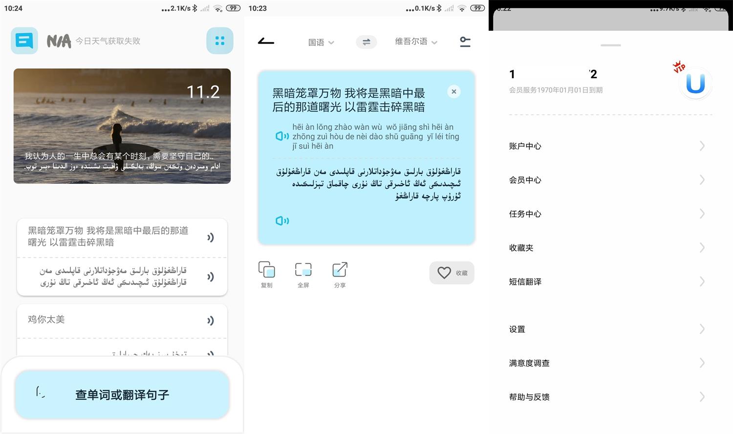 安卓维汉翻译官 v5.1.3 高级版