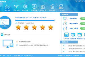 蜂鸟电脑优化加速 v4.1.05.26