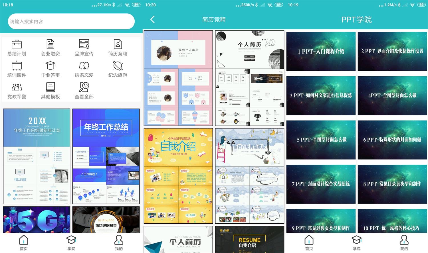 安卓手机PPT制作 v1.2.1 内购版