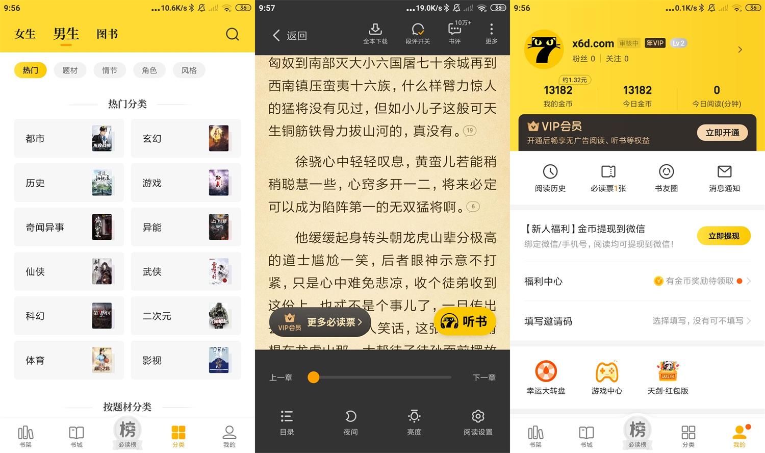 安卓七猫免费小说 v7.9 绿色版