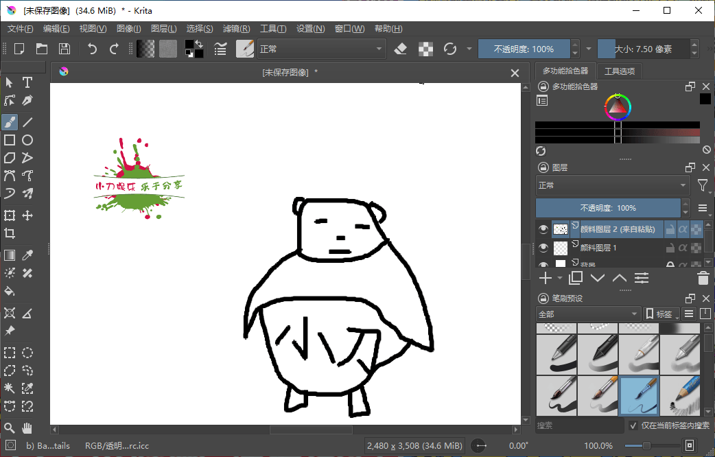 Krita开源绘画工具 v5.1.2 绿色版