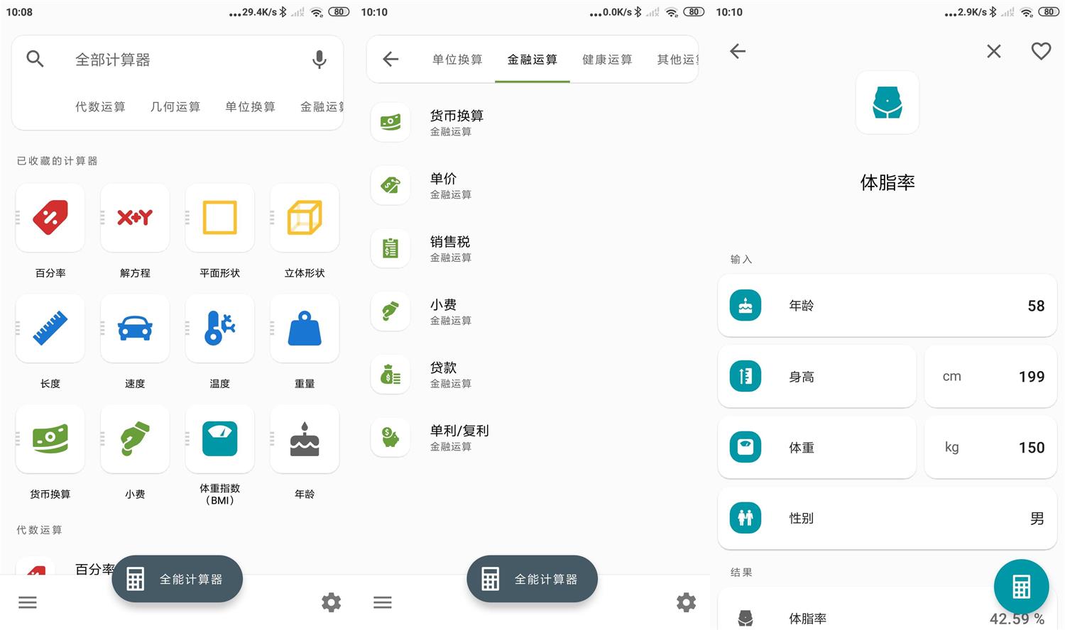 安卓全能计算器 v2.1.5 绿色版