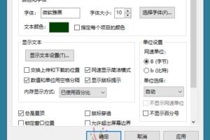 TrafficMonitor流量监控 v1.84