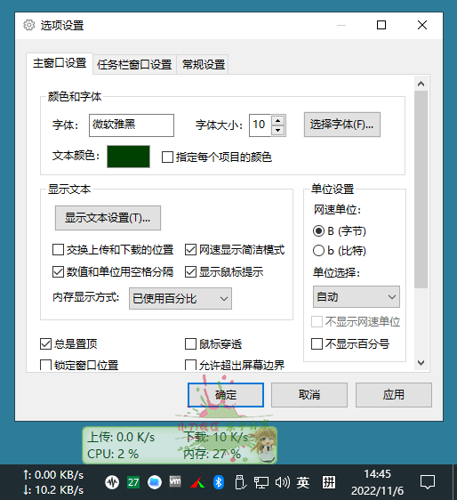 TrafficMonitor流量监控 v1.84