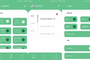 安卓别动我手机 v1.7 无广告