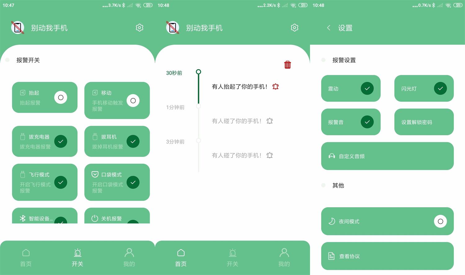 安卓别动我手机 v1.7 无广告