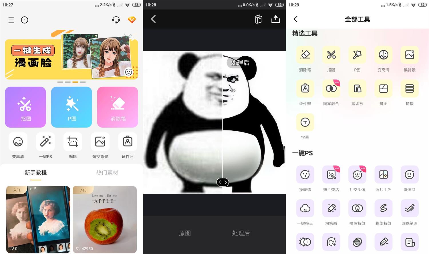 安卓大神P图 v6.5.4.0 高级版
