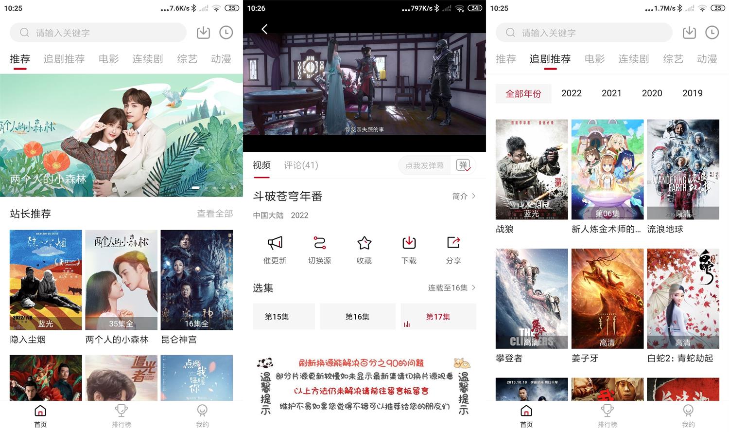 安卓追剧达人 v2.2.0.0 绿色版