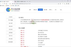 百分浏览器 v5.0.1002.295 便携版