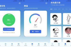 充电提示音电池管家 v1.0.8 绿色版