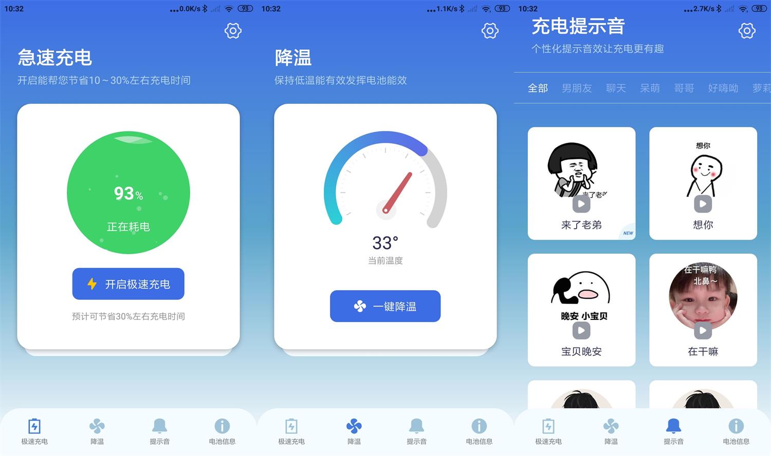 充电提示音电池管家 v1.0.8 绿色版