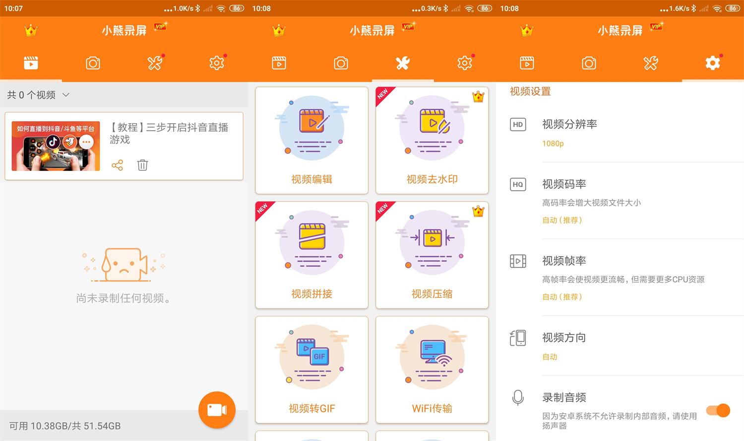 安卓小熊录屏 v2.4.6.7 高级版