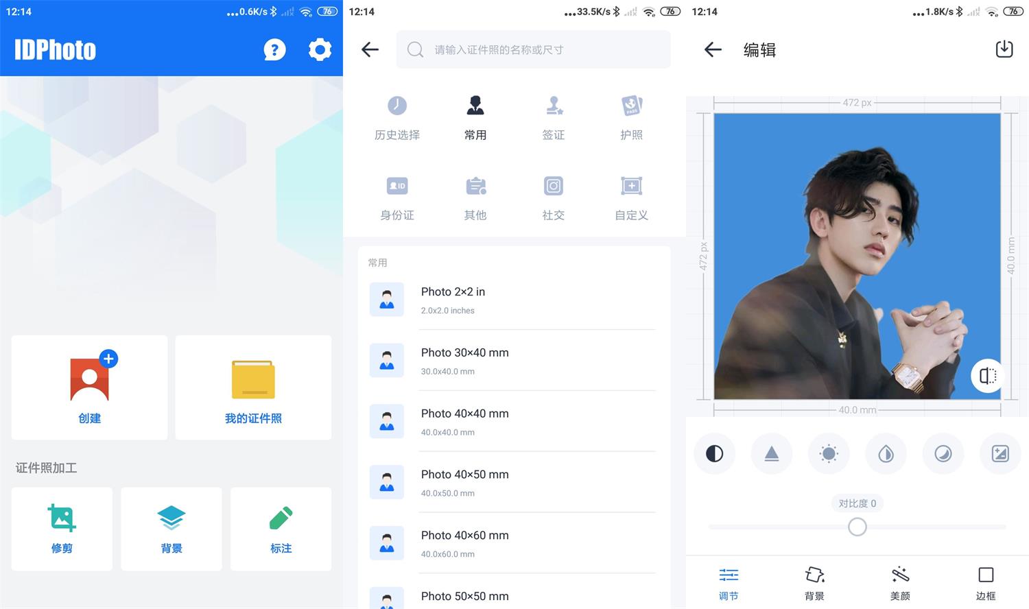 安卓证件照处理工具 v1.0.9