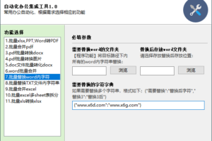 自动化办公集成工具 v1.0