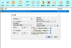Office批量打印助手 v1.0.7427