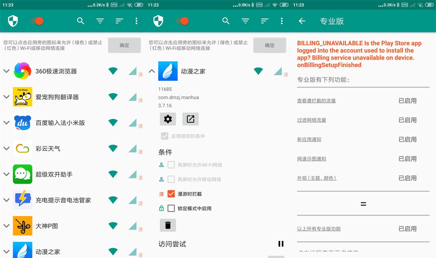 NetGuard网络护卫 v2.303 专业版