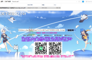 百度文库下载器 v1.1.1.1 屏蔽版