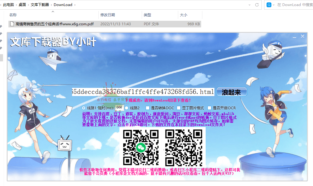 百度文库下载器 v1.1.1.1 屏蔽版