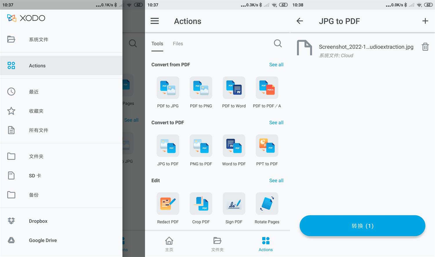 安卓XoDo PDF阅读编辑器 v8.0.15